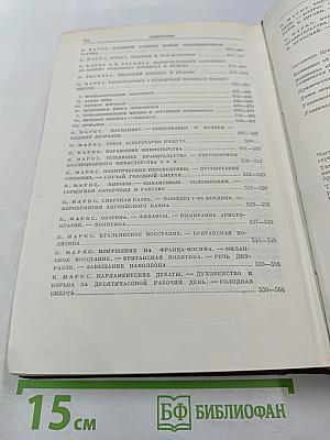 Сочинения. Том 8