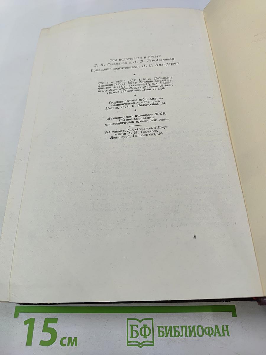 Сочинения. Том 8