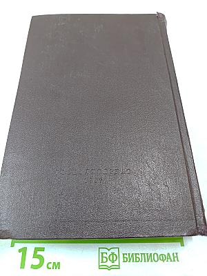 Сочинения. Том 8