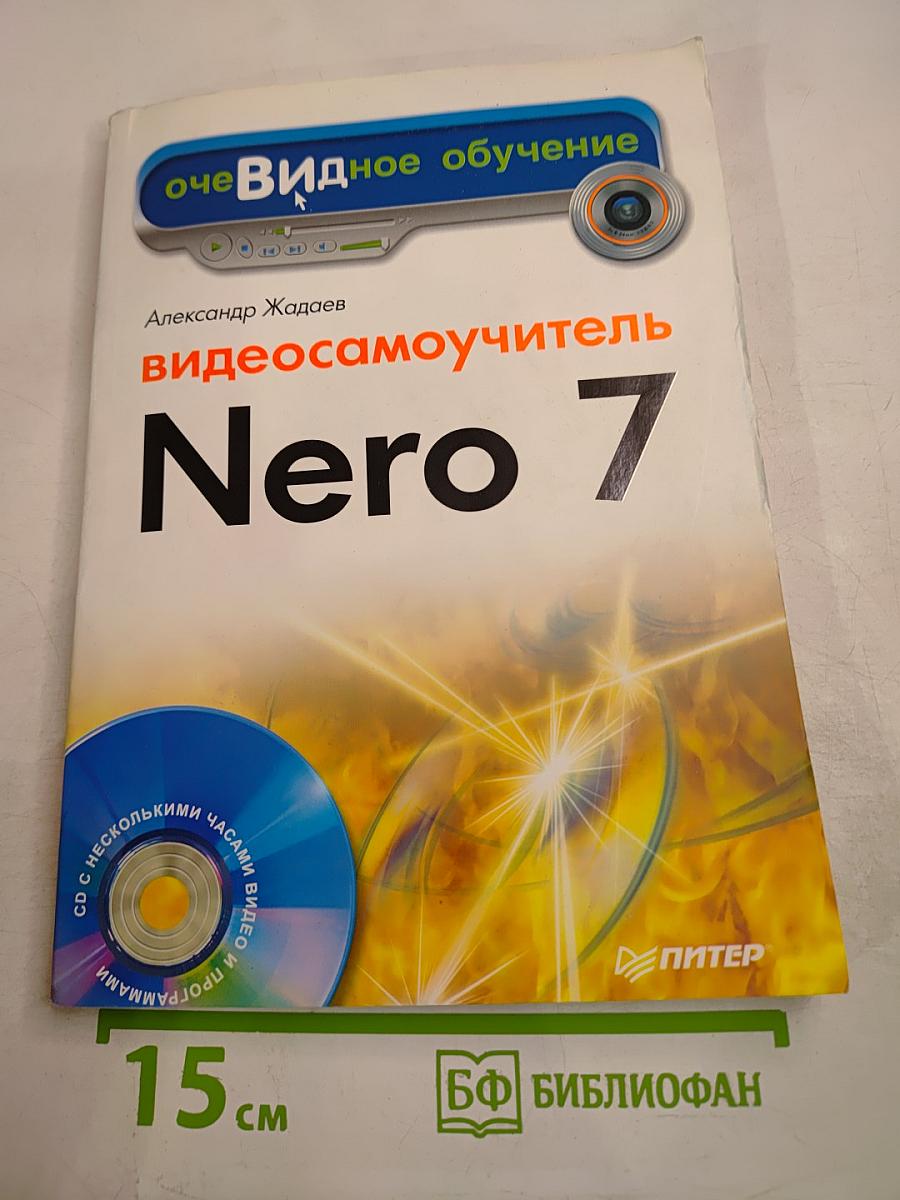 Видеосамоучитель Nero 7
