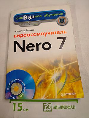 Видеосамоучитель Nero 7