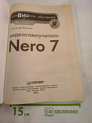 Видеосамоучитель Nero 7
