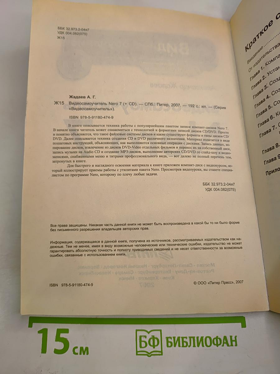 Видеосамоучитель Nero 7