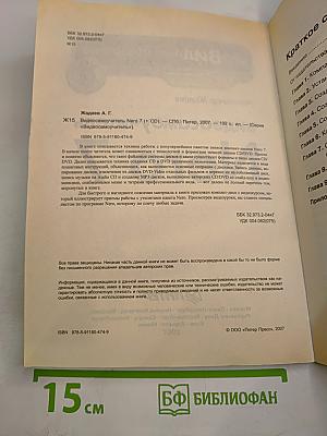 Видеосамоучитель Nero 7