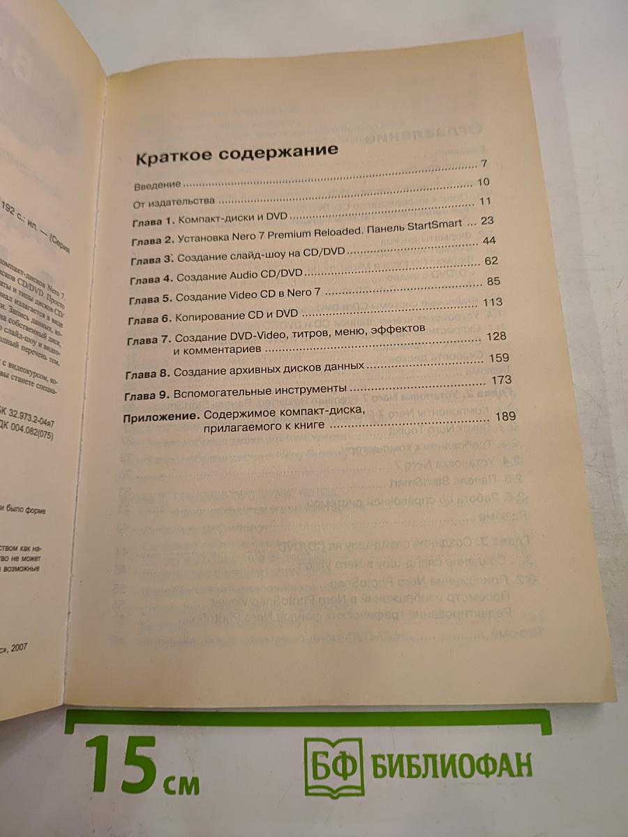 Видеосамоучитель Nero 7