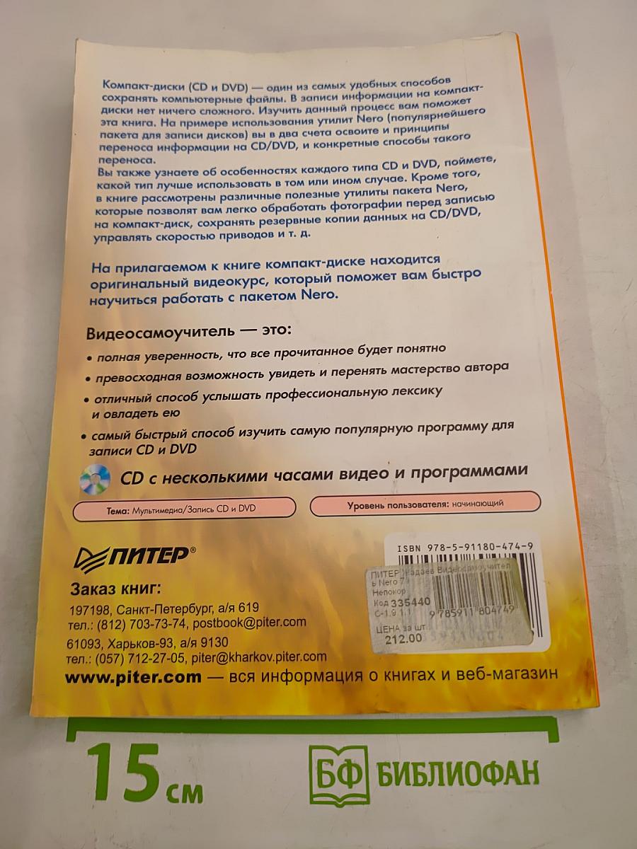 Видеосамоучитель Nero 7