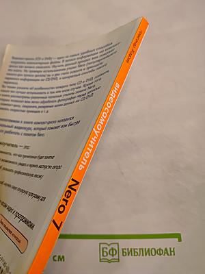 Видеосамоучитель Nero 7