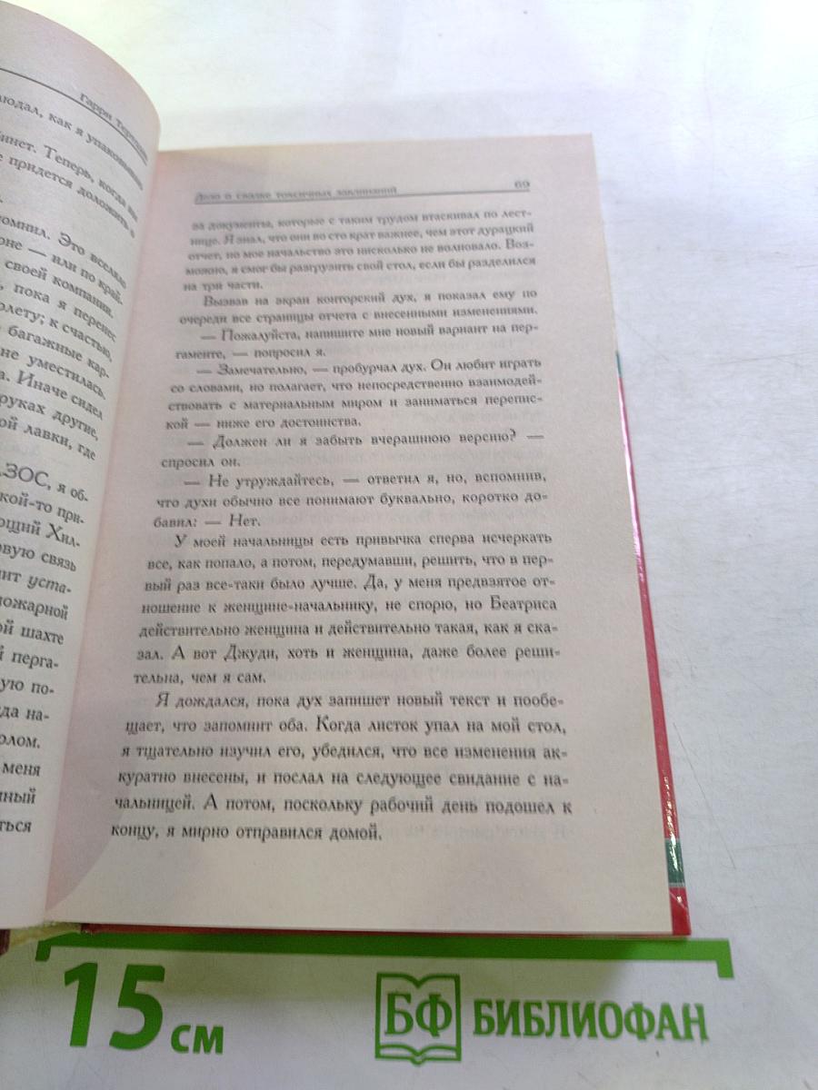 Дело о свалке токсичных заклинаний