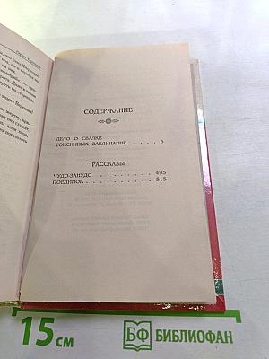 Дело о свалке токсичных заклинаний