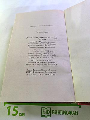 Дело о свалке токсичных заклинаний