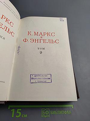 Сочинения. Том 9