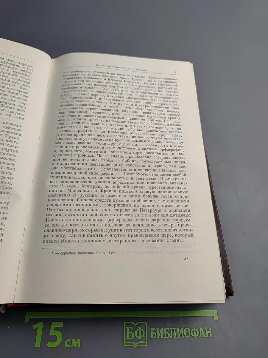 Сочинения. Том 9