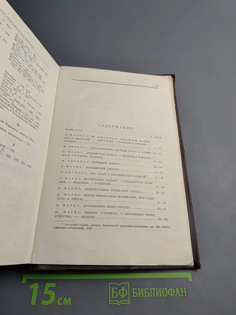 Сочинения. Том 9