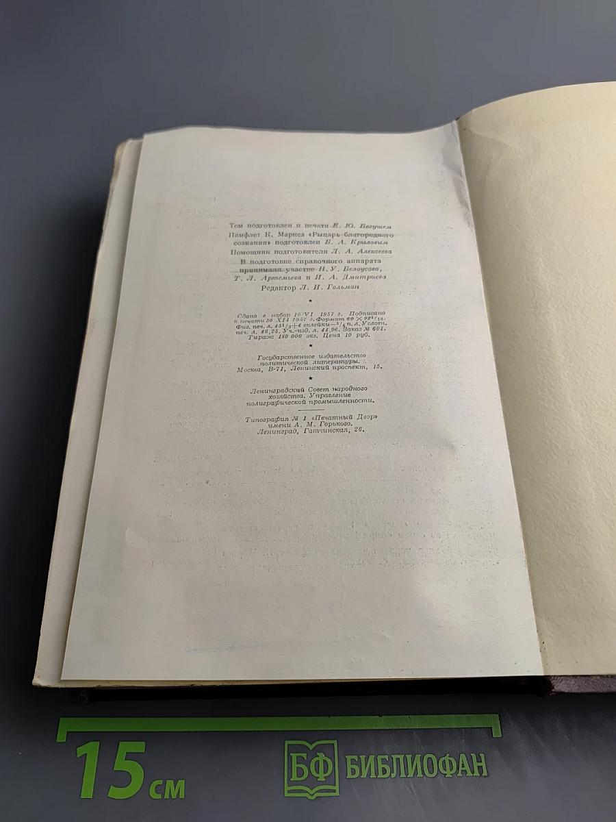 Сочинения. Том 9