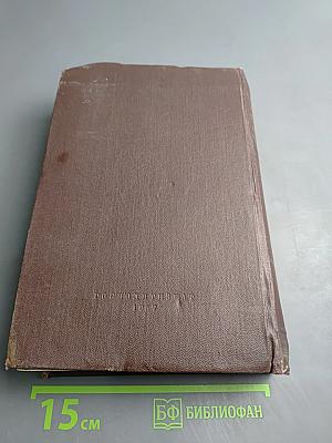 Сочинения. Том 9