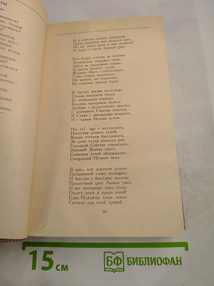 В.А. Жуковский Избранное