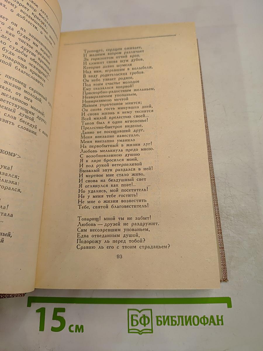 В.А. Жуковский Избранное
