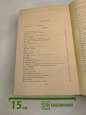 В.А. Жуковский Избранное