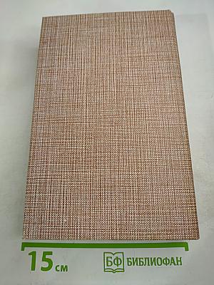 В.А. Жуковский Избранное