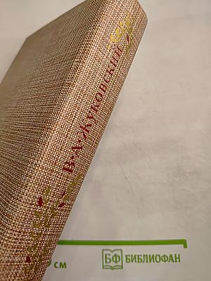 В.А. Жуковский Избранное