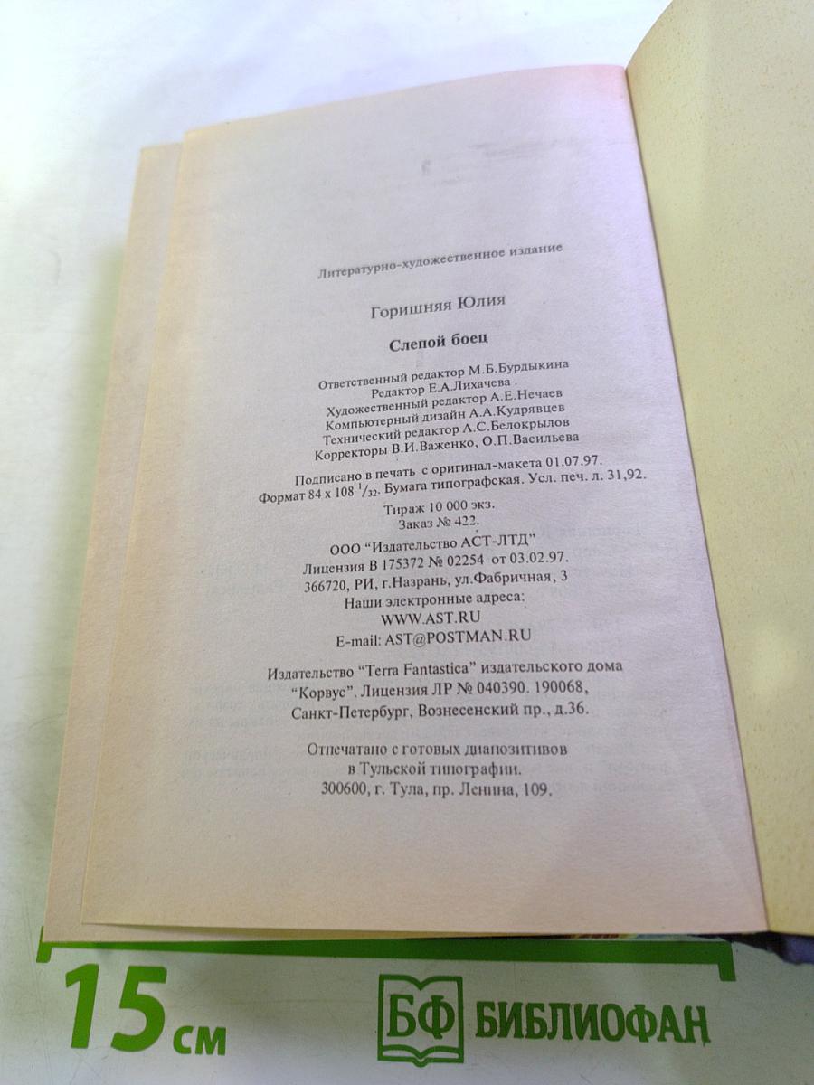 Слепой боец