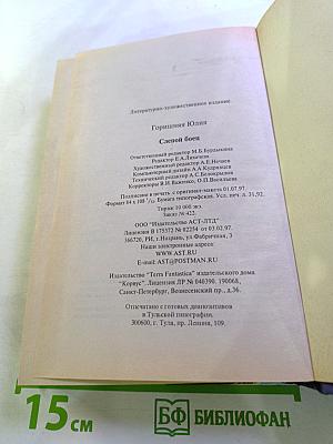 Слепой боец