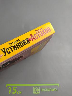Я - Судья. Божий дар