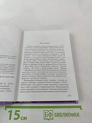 Дуэль на Олимпе: Исторические очерки и статьи