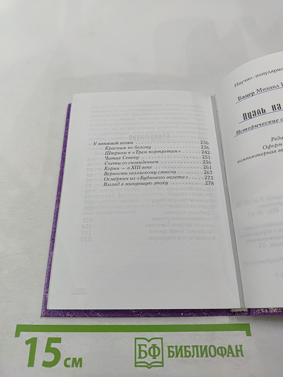 Дуэль на Олимпе: Исторические очерки и статьи