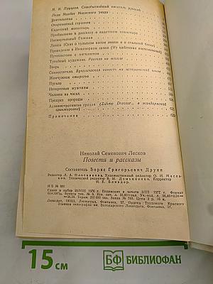 Повести и рассказы