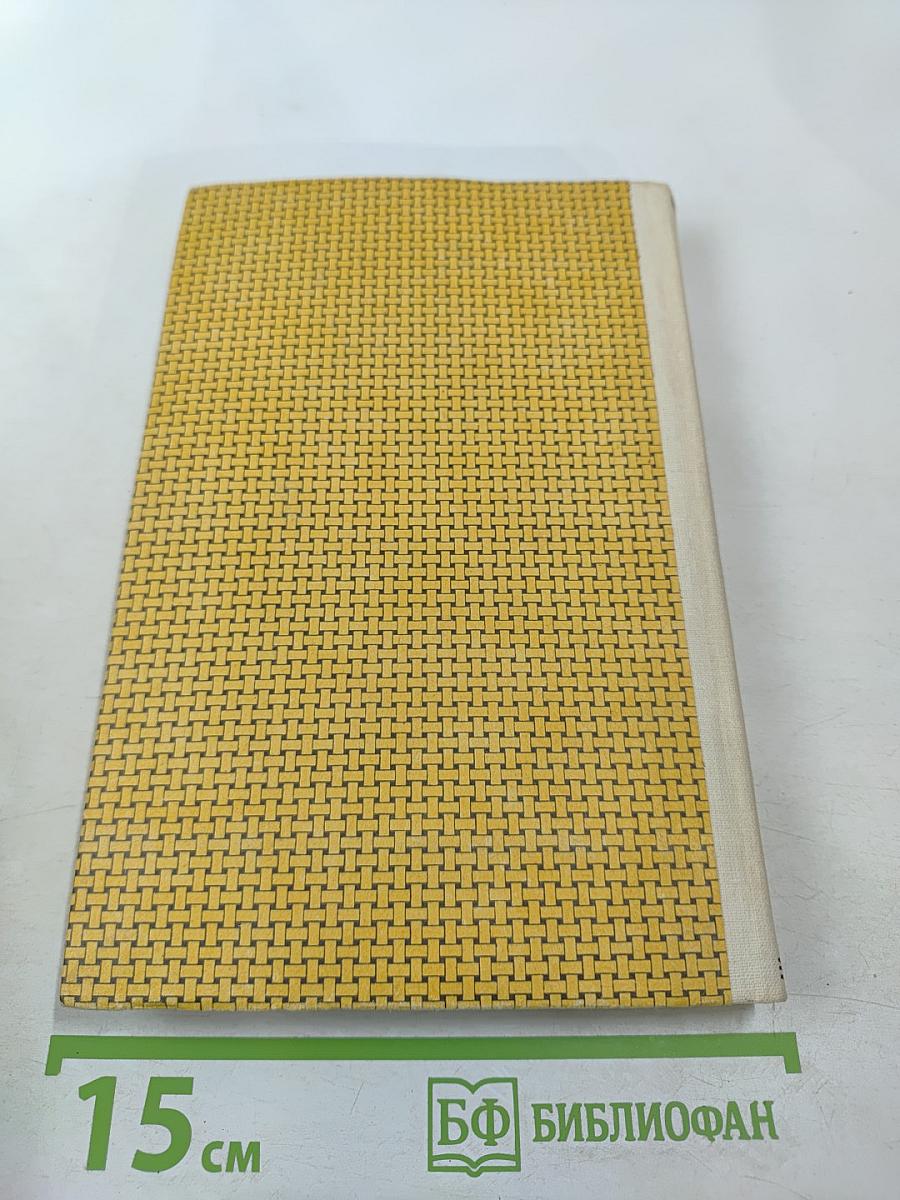 Берег Черного Дерева. Берег Слоновой Кости. Песчаный Город (Собрание сочинений в шести томах. Том 5)