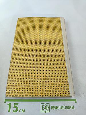 Берег Черного Дерева. Берег Слоновой Кости. Песчаный Город (Собрание сочинений в шести томах. Том 5)