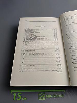 К. Маркс и Ф. Энгельс. Сочинения. Том 8