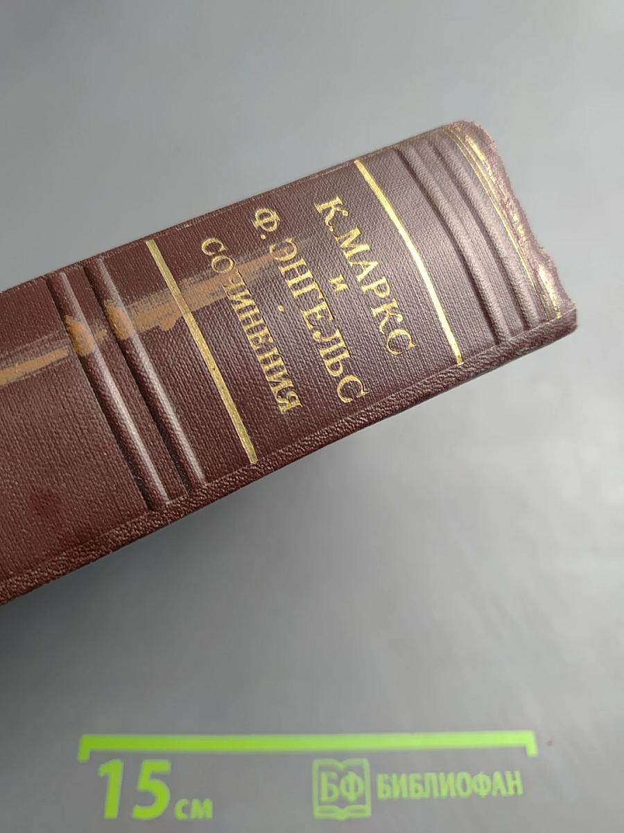 К. Маркс и Ф. Энгельс. Сочинения. Том 8