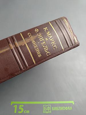 К. Маркс и Ф. Энгельс. Сочинения. Том 8