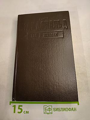 Бал в небесах. Девушка, золотые часы и все остальное