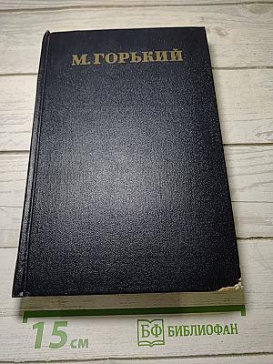 Пьесы 1908-1915. Том 12
