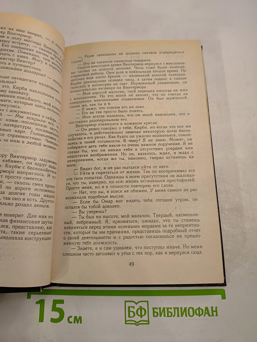 Бал в небесах. Девушка, золотые часы и все остальное