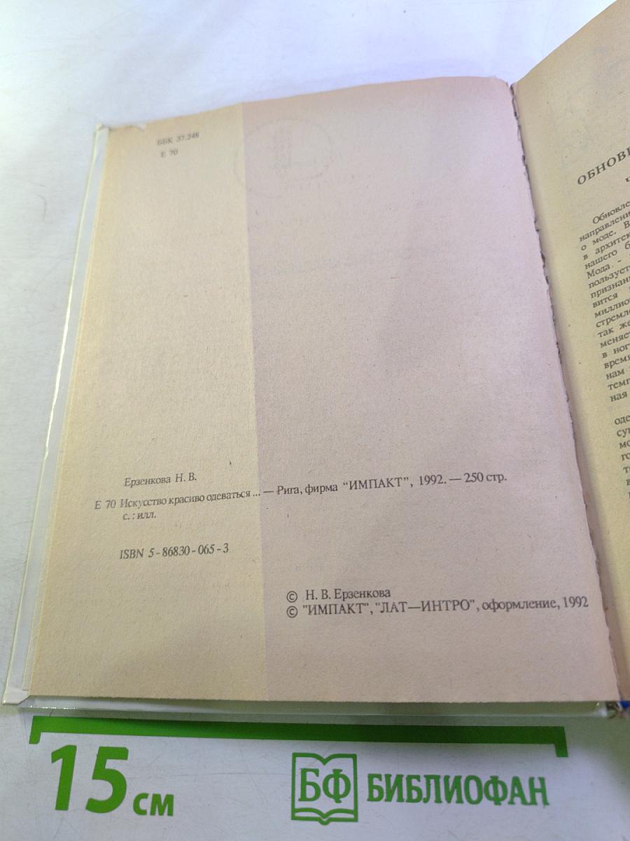 Искусство красиво одеваться (или мода на все времена)