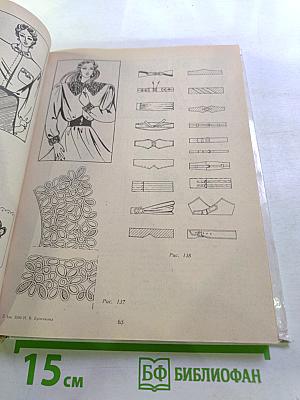 Искусство красиво одеваться (или мода на все времена)