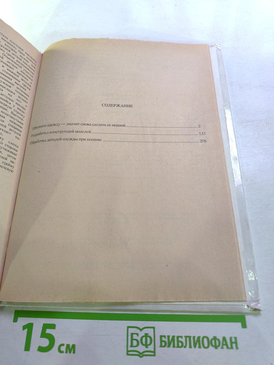 Искусство красиво одеваться (или мода на все времена)