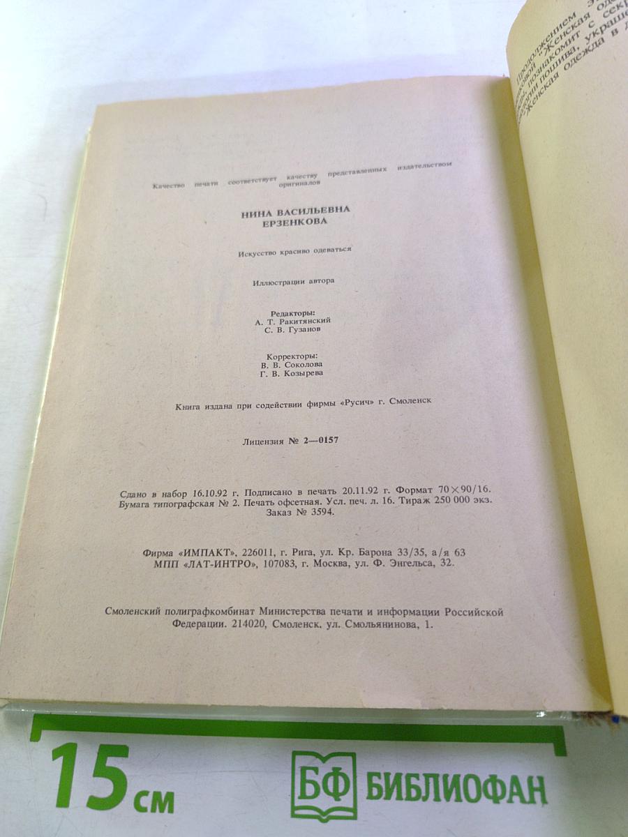 Искусство красиво одеваться (или мода на все времена)