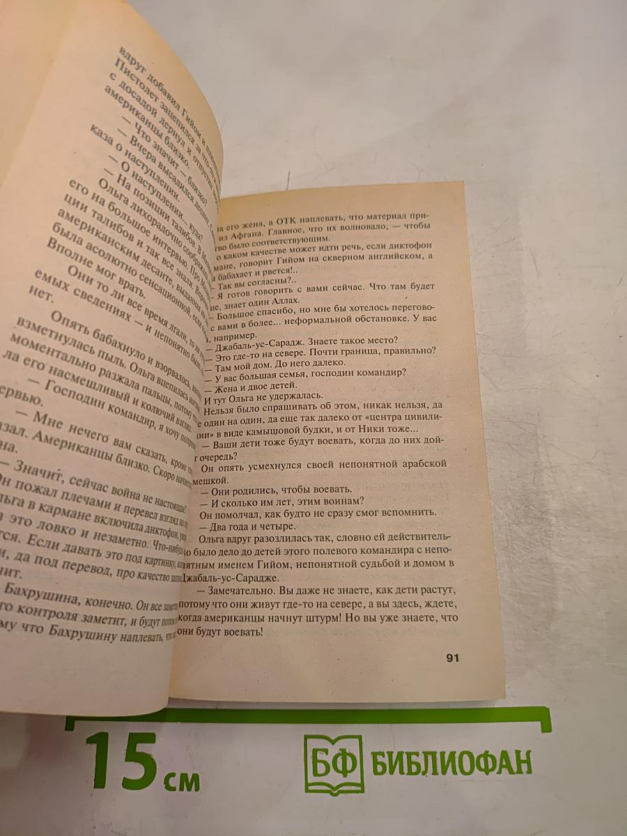 Богиня прайм-тайма