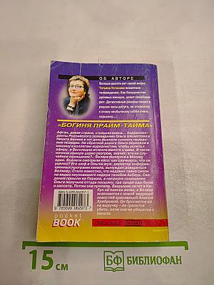 Богиня прайм-тайма