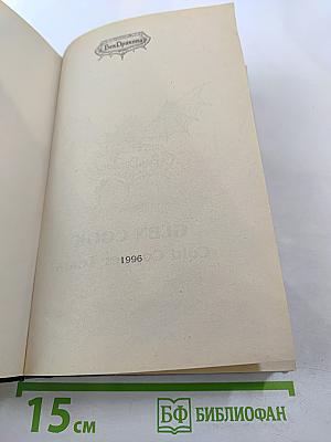 Холодные медные слезы