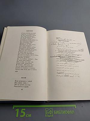 Полное собрание стихотворений