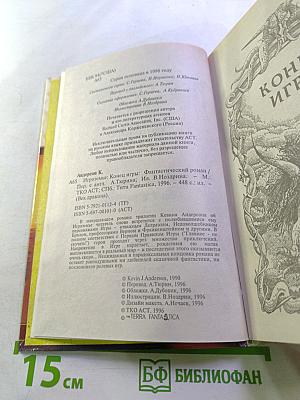 Игроземье. Игра окончена