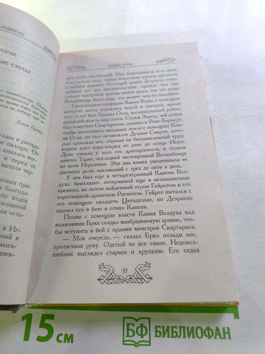 Игроземье. Игра окончена