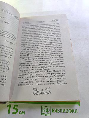 Игроземье. Игра окончена