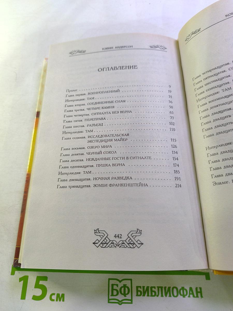 Игроземье. Игра окончена